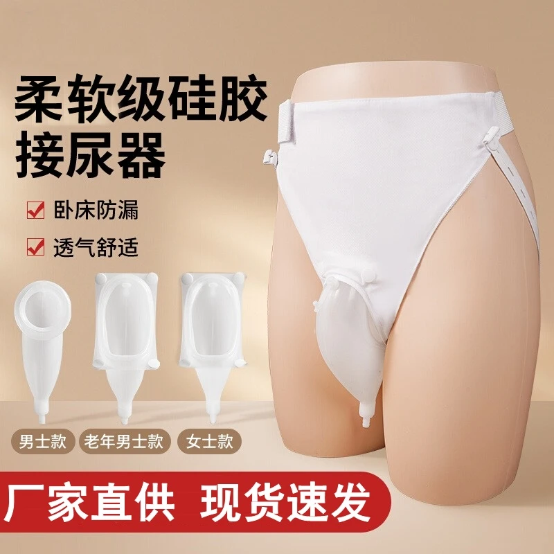 硅胶接尿器老人卧床防漏尿便携式护理用品接尿神器萎缩型小便器