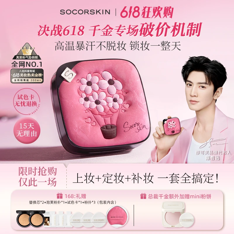 【618决战专场】修可芙气垫粉底液遮瑕持久不脱妆干油皮防水618美妆