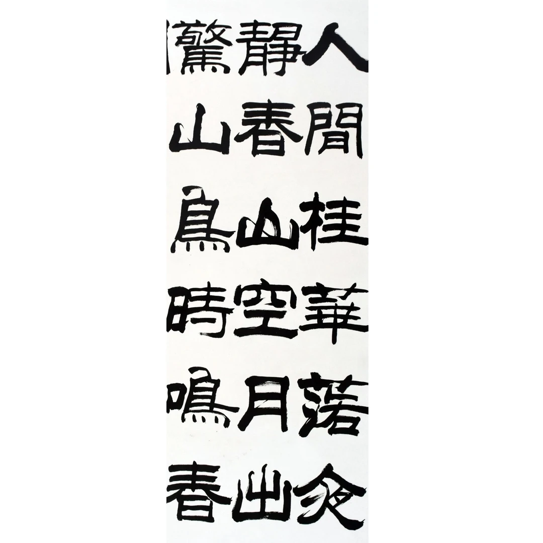 HM9162 人间 138×68cm 纸本镜芯 8.4平尺