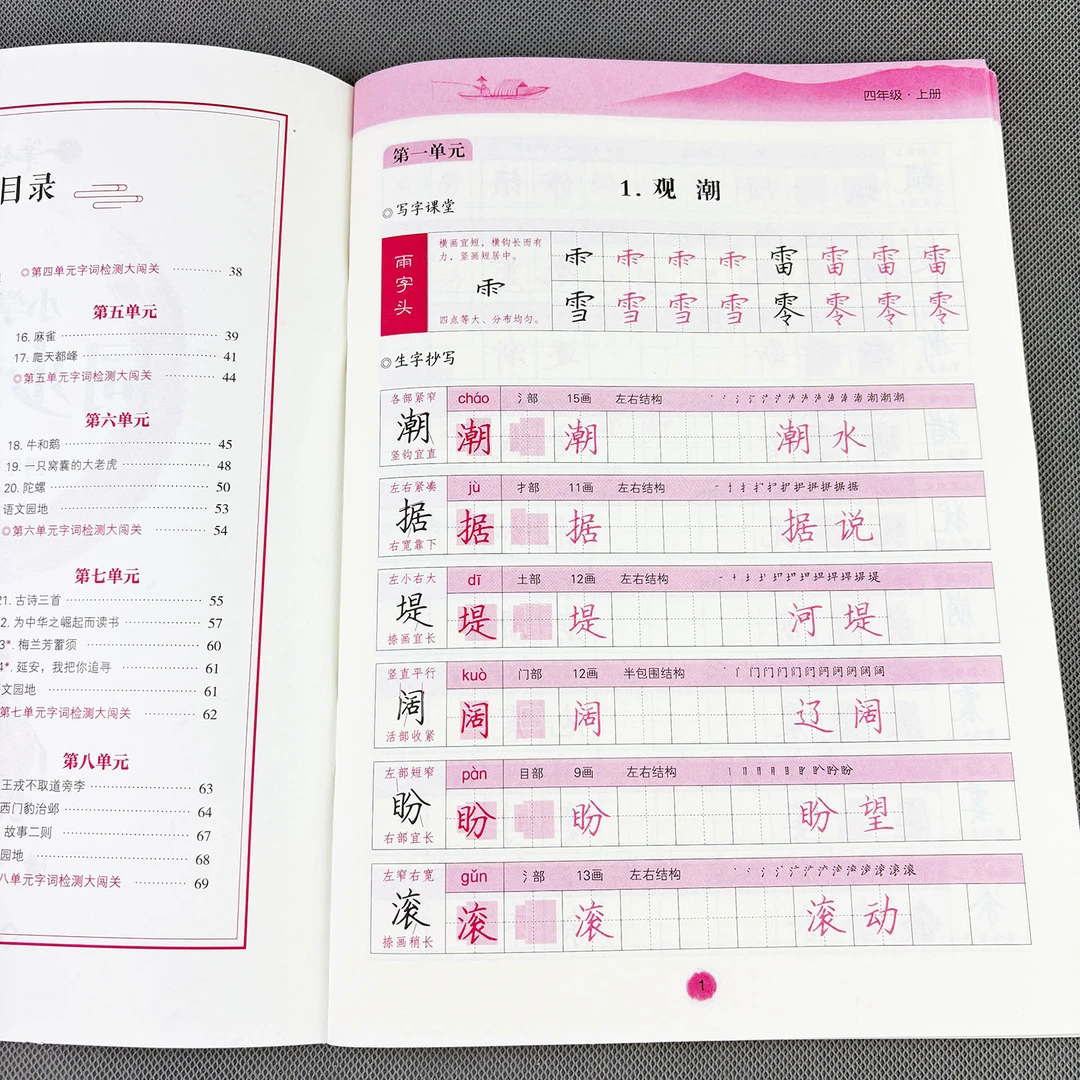 四年级上册同步练字帖人教版语文书练字帖暑假字帖四年级上册字帖