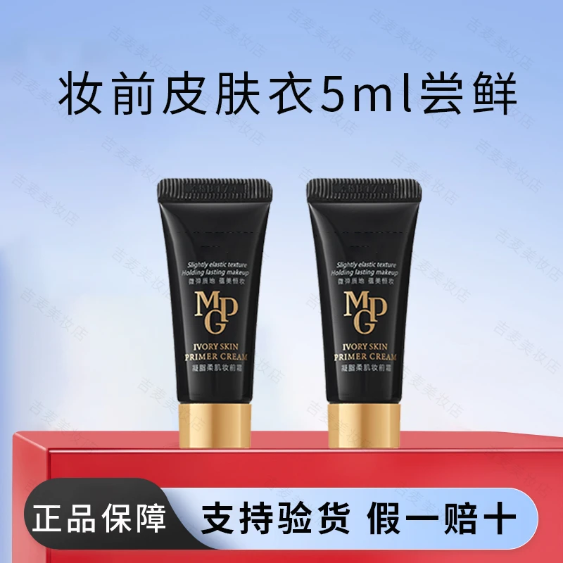 毛老师凝脂柔肌妆前霜隔离皮肤衣妆前保湿提亮均匀肤色服帖不卡粉