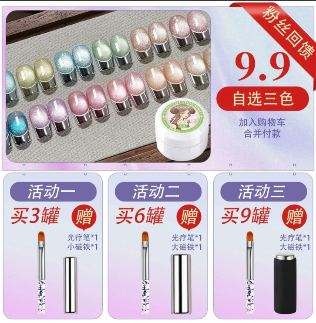 [自选三罐]春夏新款猫眼胶甲油胶小白罐5g美甲店专用