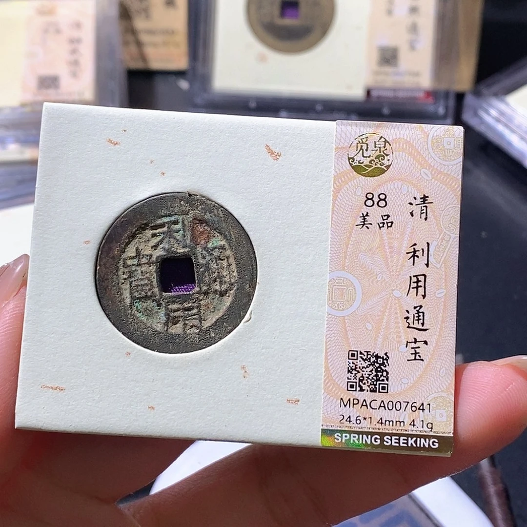 铜觅泉古钱币 小微