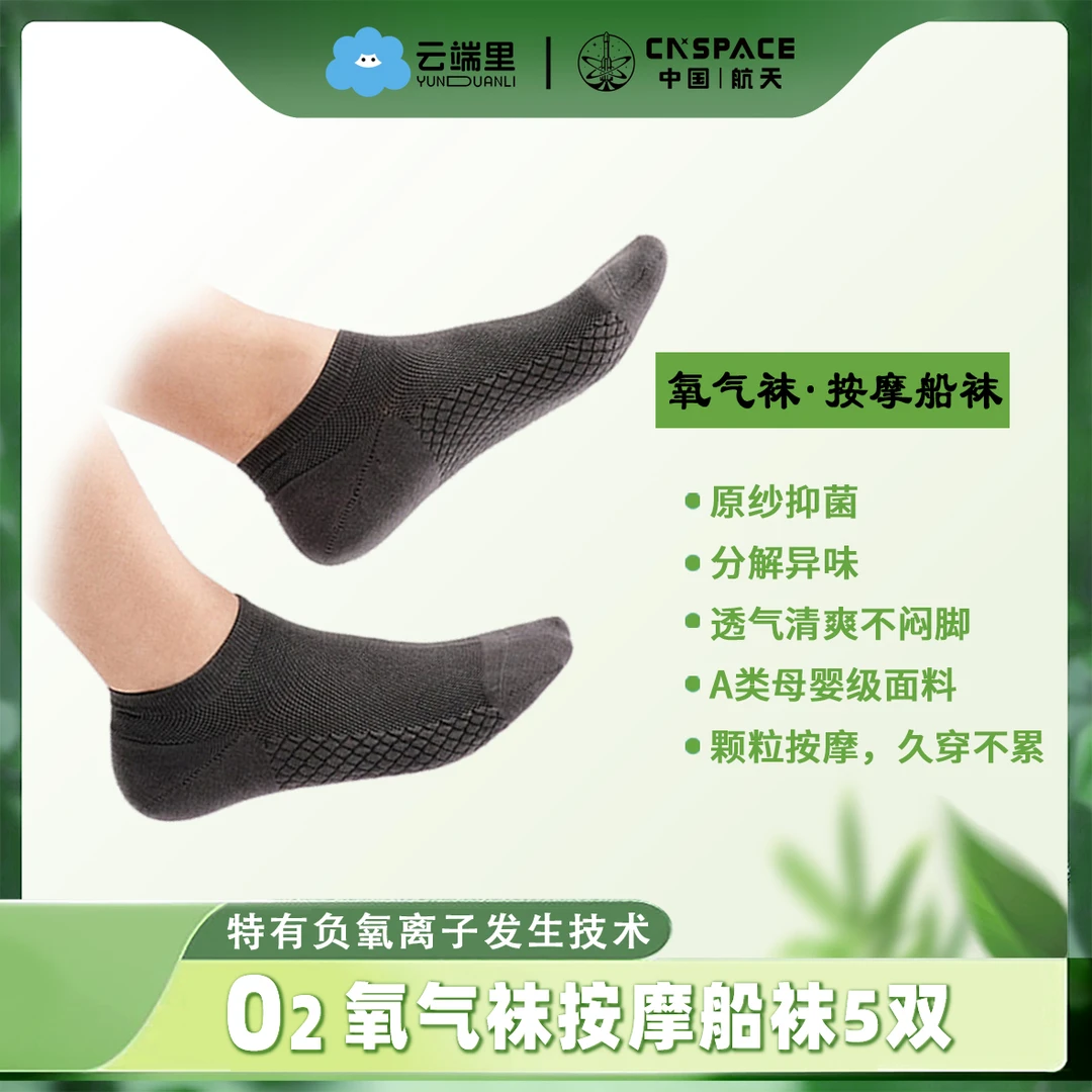 【云端里】高烯石墨烯浅口透气船袜负氧离子男士多功能抗菌防臭袜