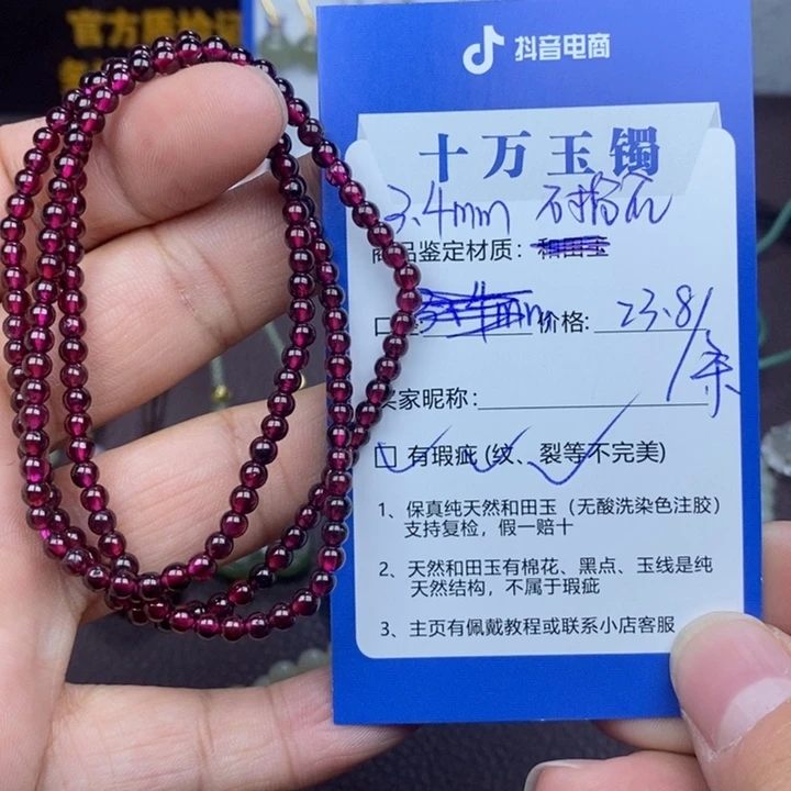 手链石榴石未镶嵌