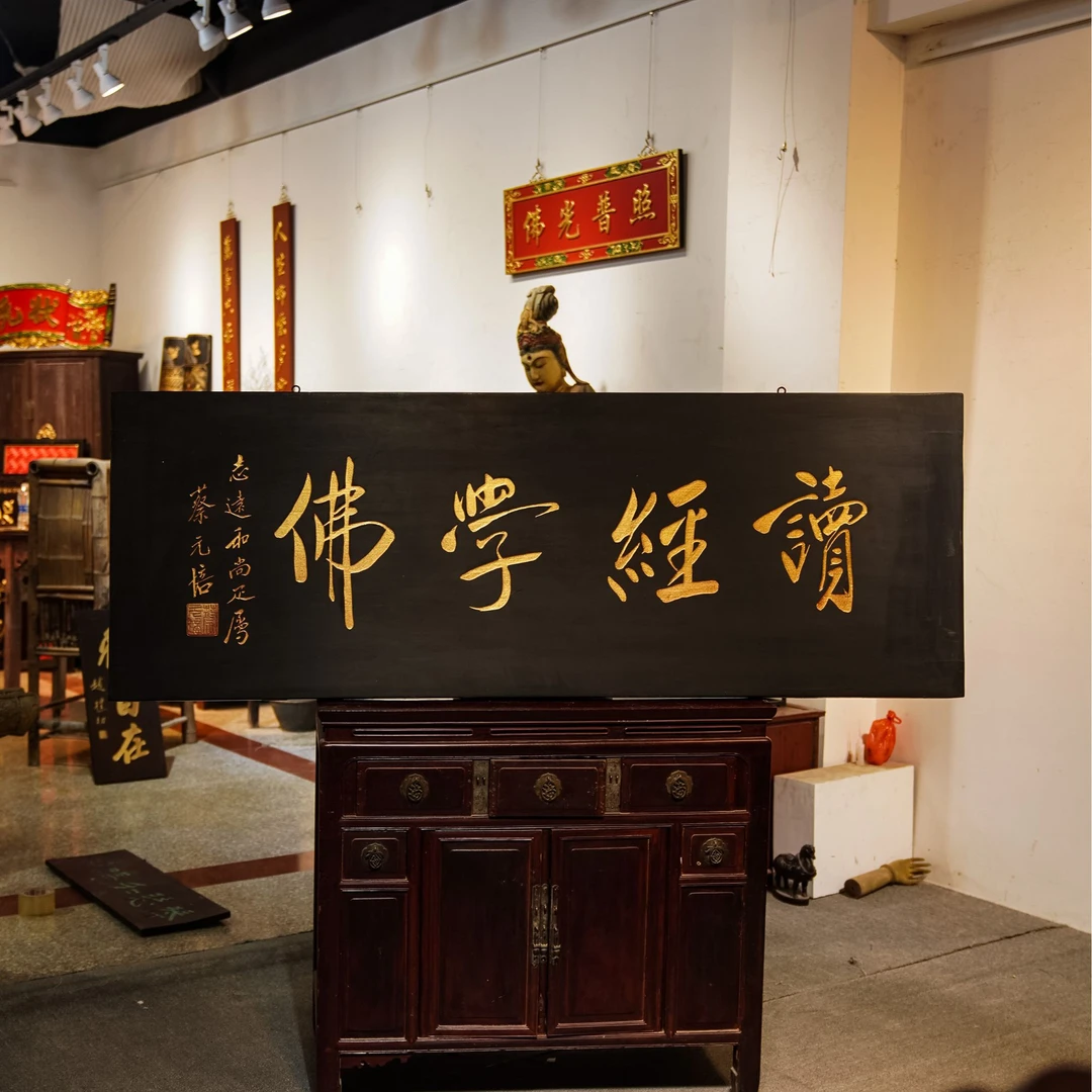 木质定牌木雕实木牌匾刻字店铺招做匾额定制 读经学佛