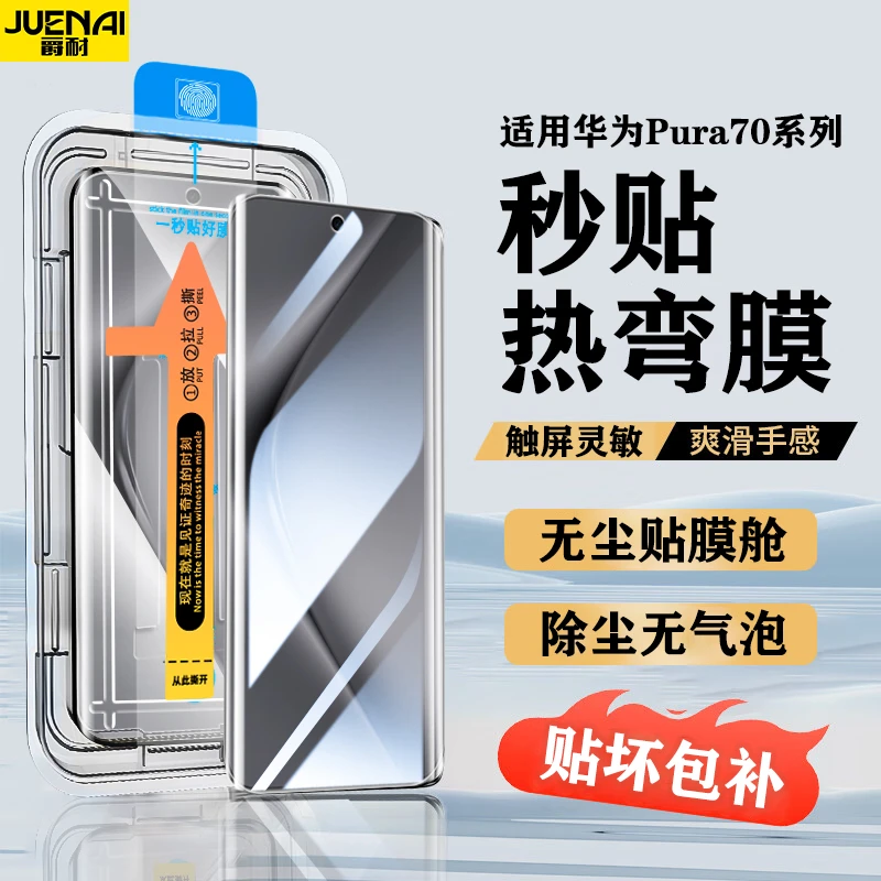 适用华为Pura70Pro/+屏幕钢化膜Pura80Ultra高清无尘舱防窥手机膜