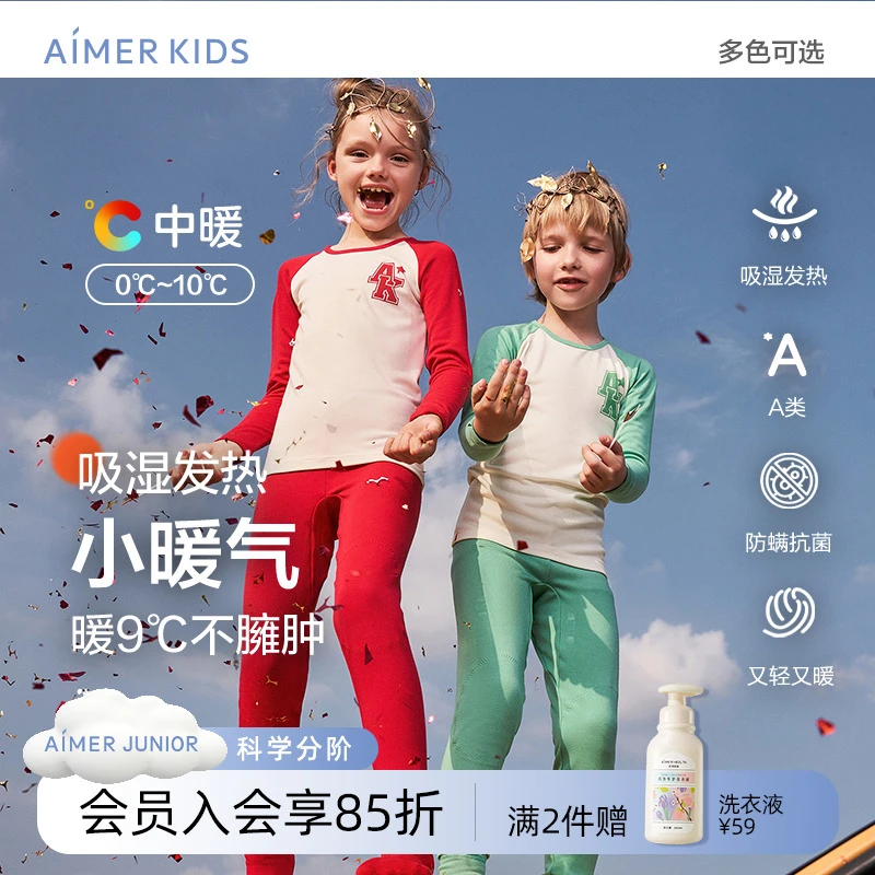 爱慕儿童撞色小暖气男女孩儿童打底家居内衣轻薄秋衣秋裤保暖套装