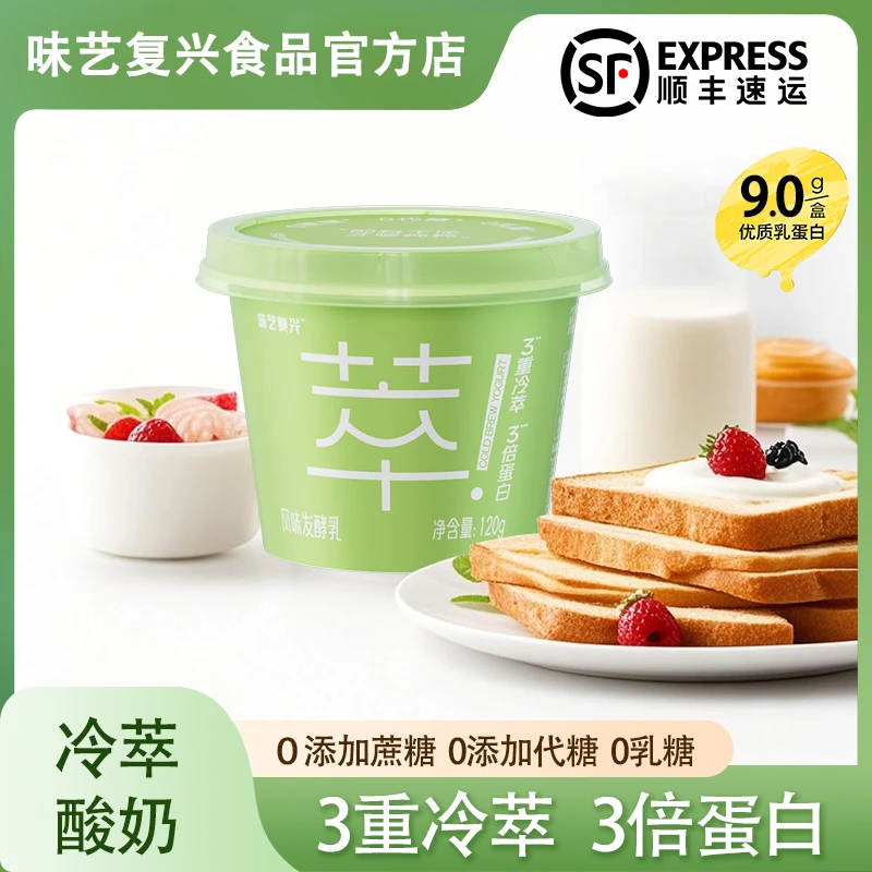 味艺复兴冷萃酸奶浓厚希腊酸奶低温原味酸奶代餐0蔗糖0代糖0乳糖