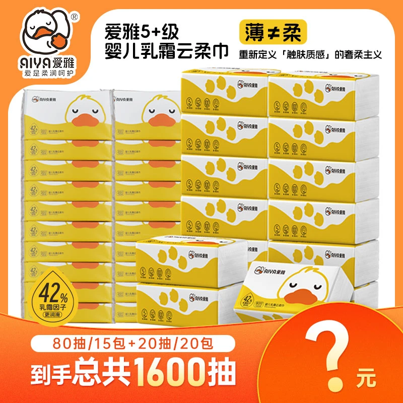 【直播间专享】爱雅婴儿云柔纸巾乳霜纸新生儿保湿纸巾云柔巾加厚款