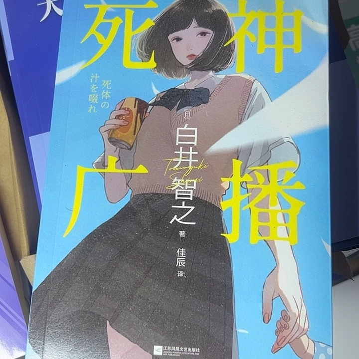 死神广播。