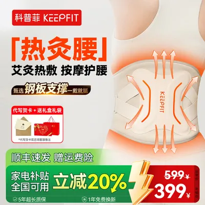 【中秋节礼物】科普菲W15s加热护腰带发热敷保暖宫艾寒灸腰部