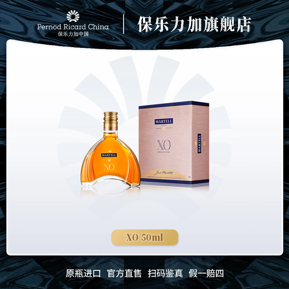 【酒伴】马爹利XO小酒50ml干邑白兰地洋酒