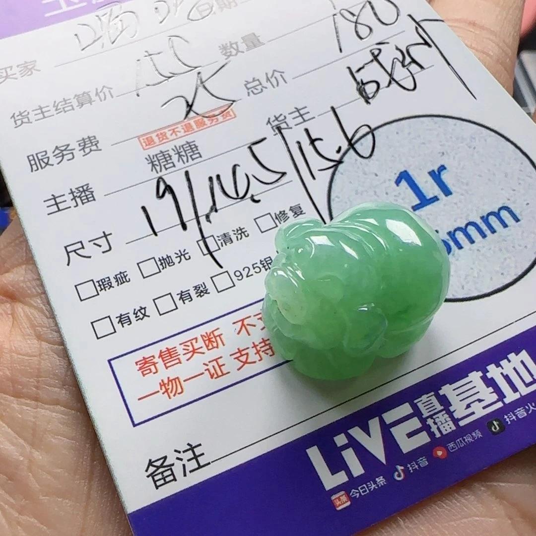 喝***、翡翠挂件未镶嵌翡翠