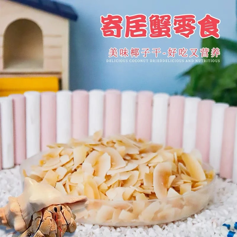 寄居蟹专用口粮天然椰子片虾干