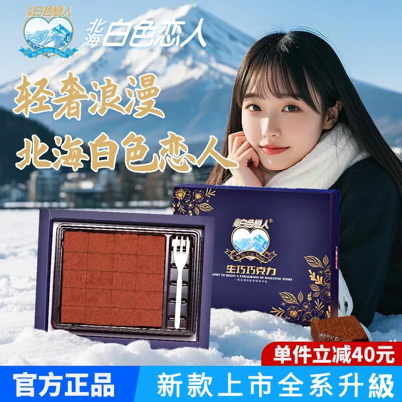 北海白色恋人牛奶生巧克力礼盒装纯可可脂送礼佳品