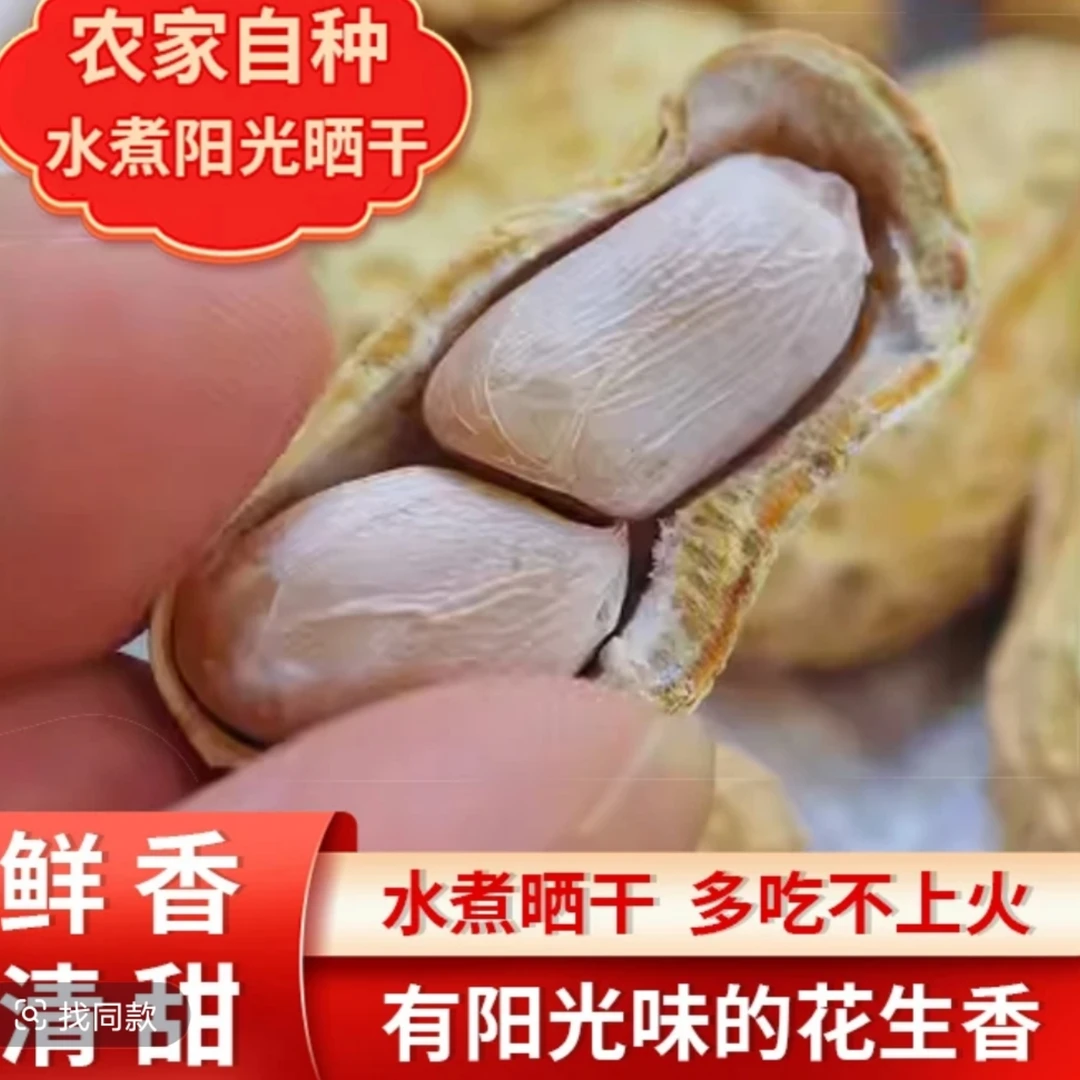 白晒花生，白晒花生，遵循传统工艺，轻咬一口，满嘴都是纯粹的香脆！
