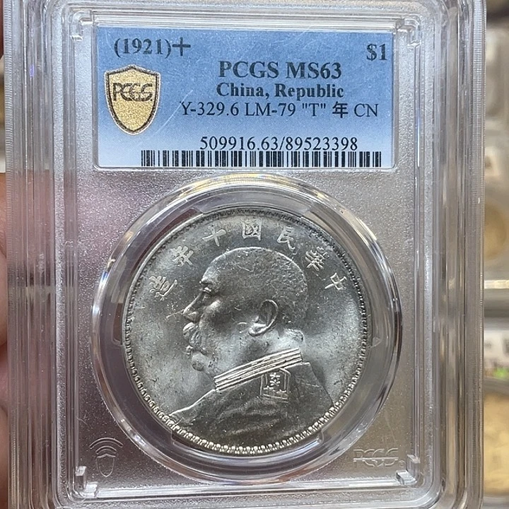 银古钱币一枚包老保真