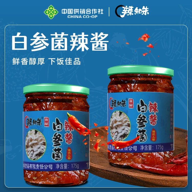 【白参菌】云南特色下饭辣椒酱文山火烧辣椒酱白参酱火烧树番茄酱