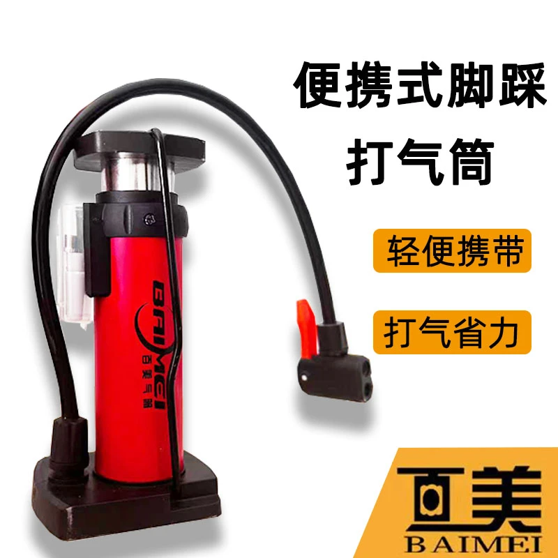 百美便携式脚踏打气筒自行车电动车电瓶车家用多用途气管子充气筒