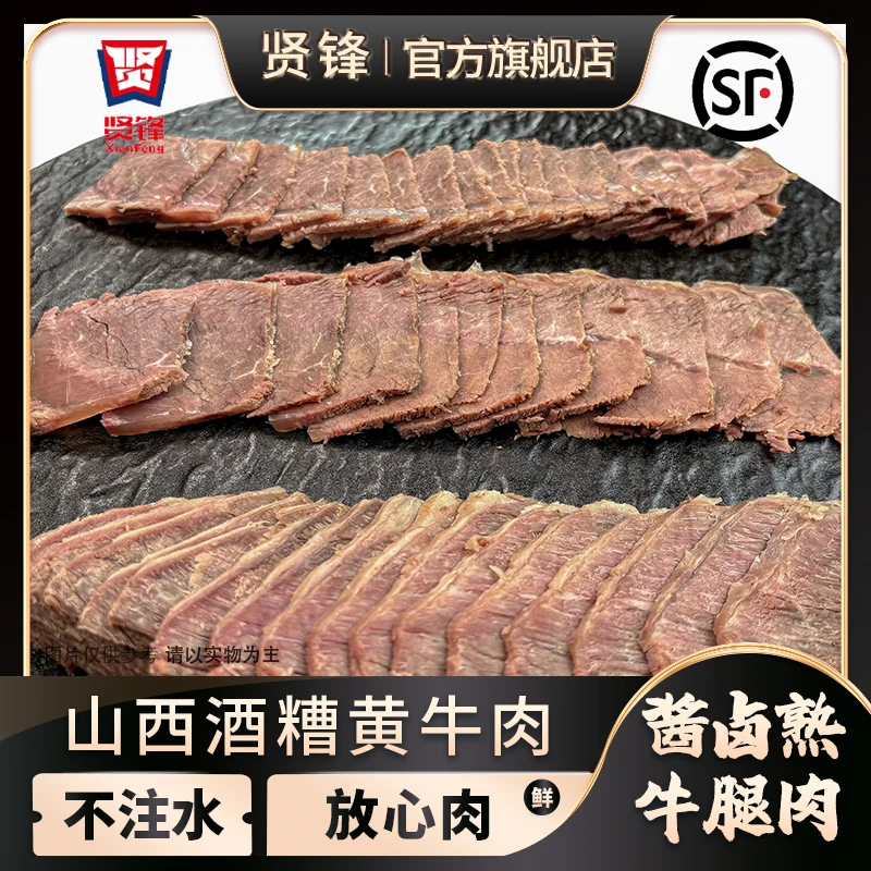 贤锋【卤熟牛腿肉】净重2.4斤 酱卤牛腿肉  五香口味