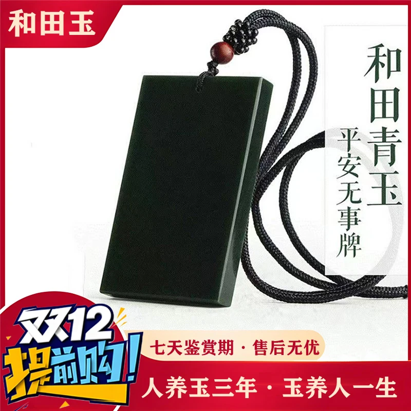 新疆和田玉青玉墨色平安无事牌吊坠情侣款玉牌无字牌男士挂坠