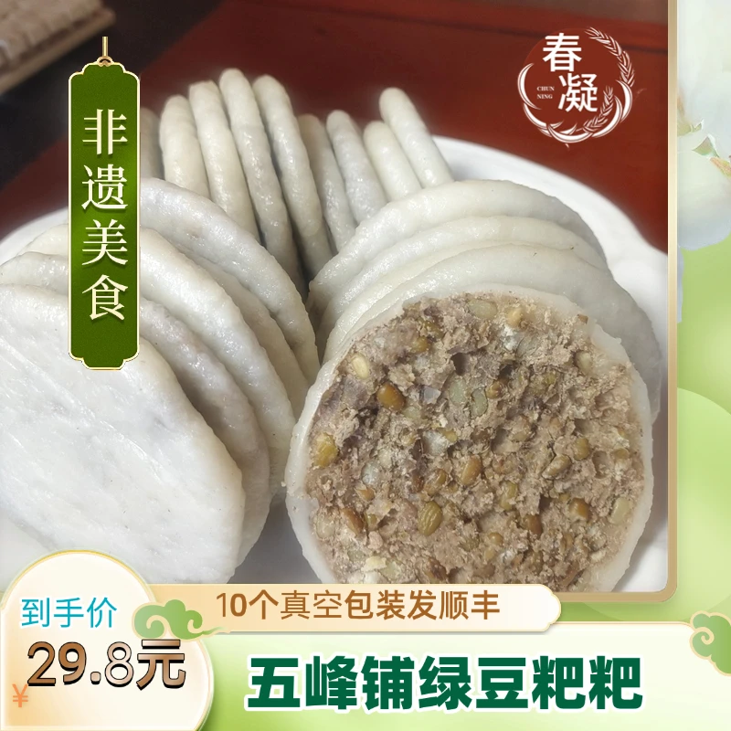 五峰铺绿豆粑粑粑糍粑油煎粑农家手工纯糯米咸味真空装正宗