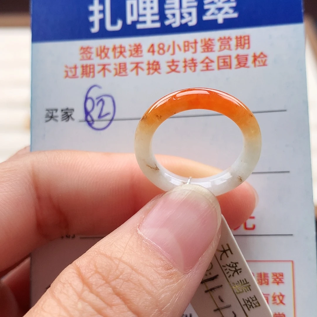 未镶嵌戒圈翡翠11 12号