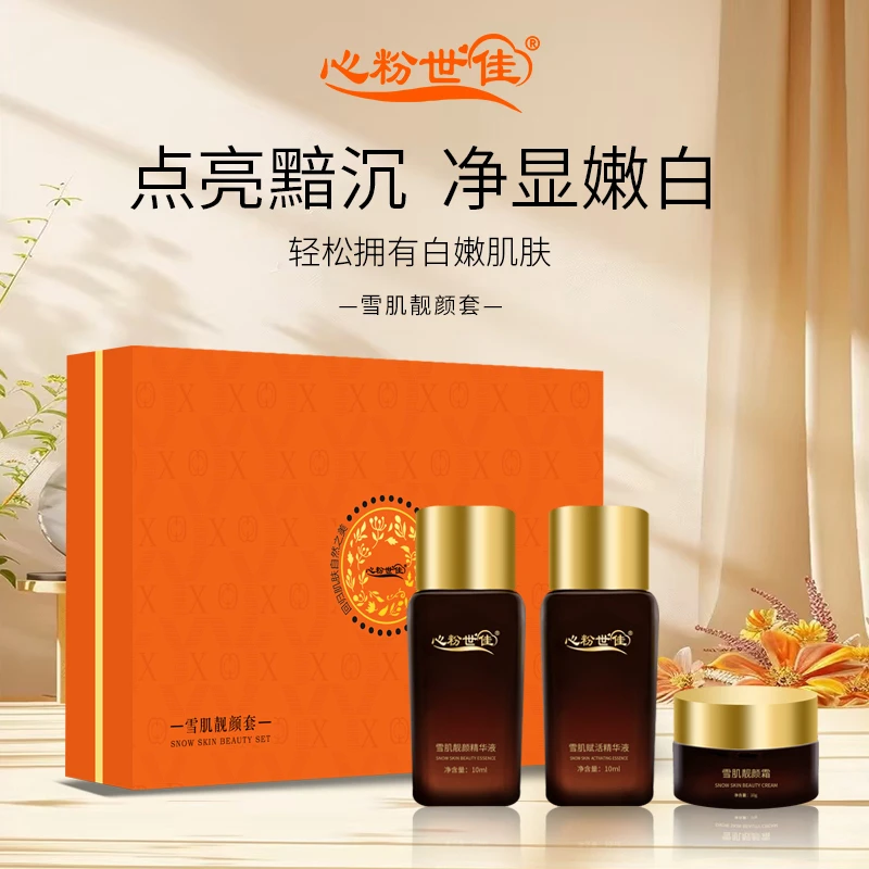 心粉世家肌靓颜护肤套盒焕颜亮肤让肌肤光泽通透