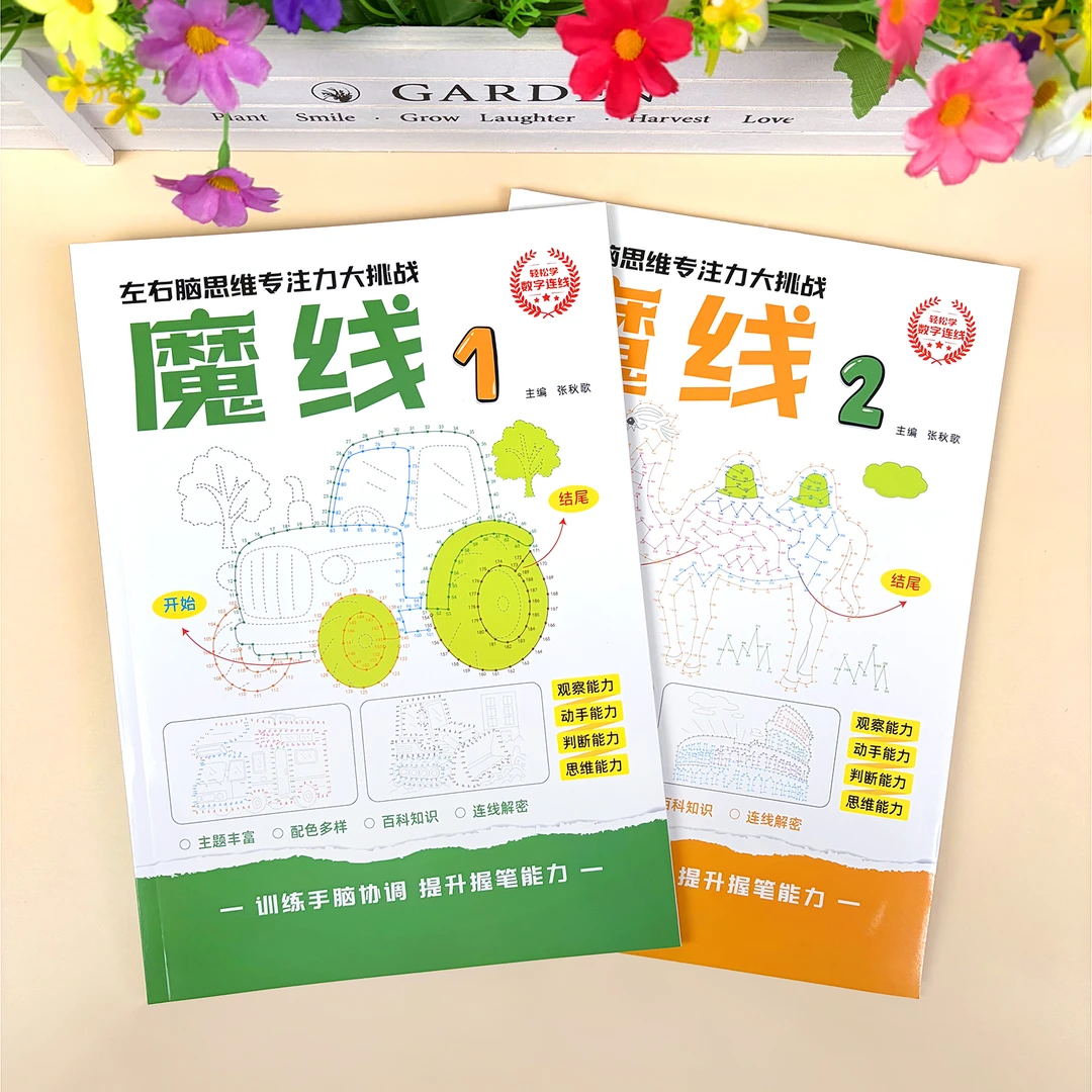 宝宝魔线数字连线画画本儿童魔法线条迷宫连点成线趣味益智涂色书