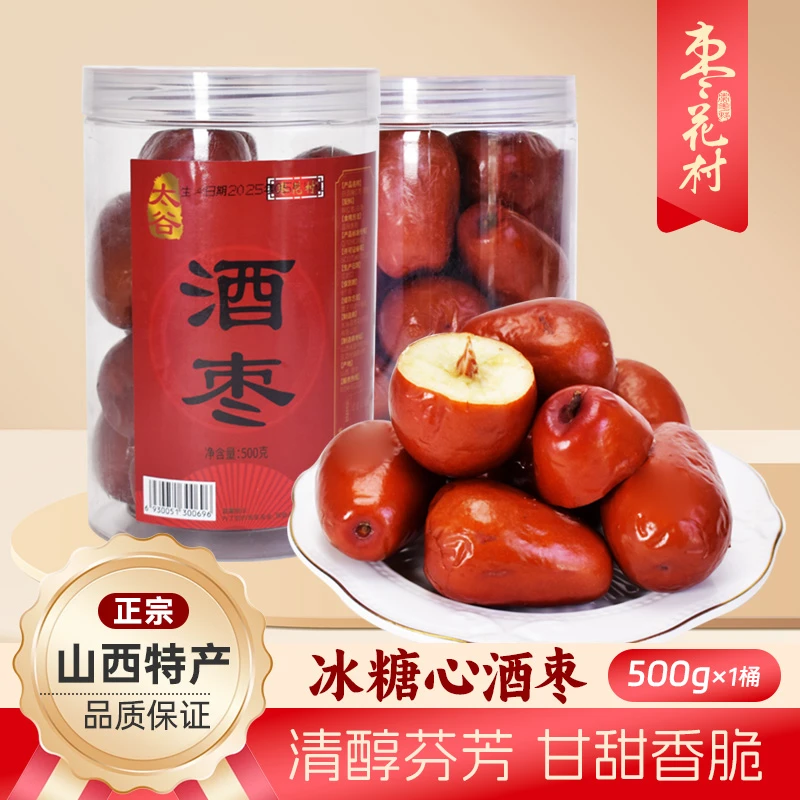 【2025新鲜糖心酒枣】枣花村新鲜糖心酒枣醉枣山西特产酒香枣甜