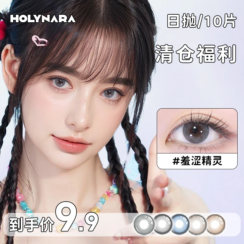 无锁边美瞳【日抛10片 清仓福利】水润舒适三明治工艺彩色隐形眼镜