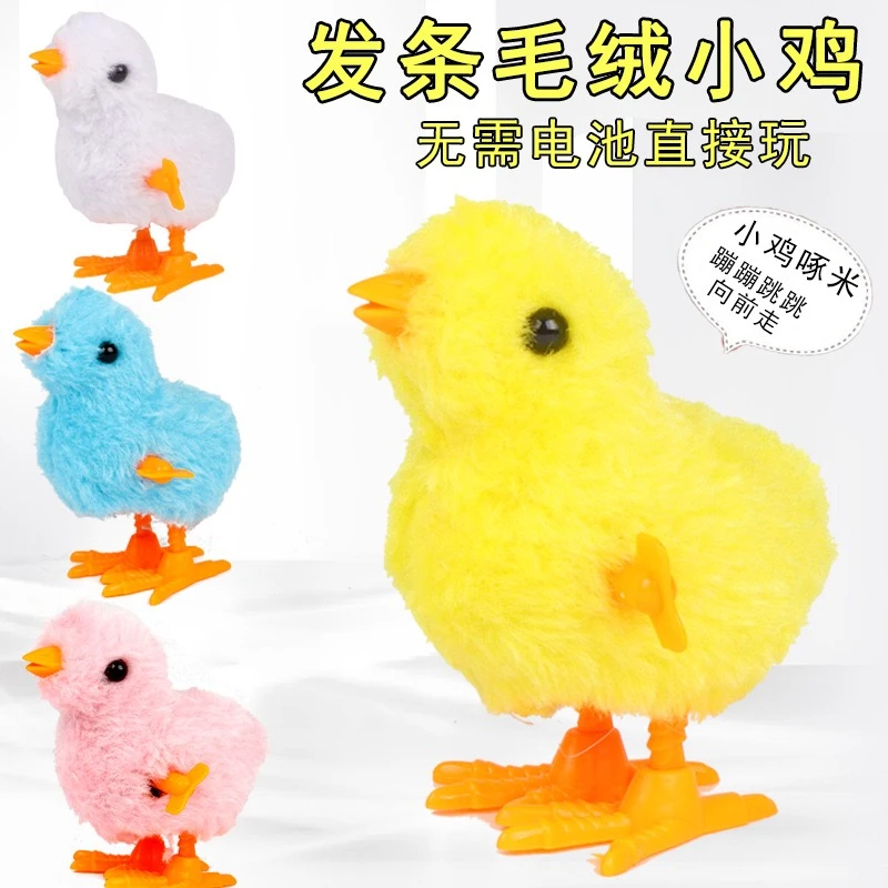 上链鸡 发条玩具 发条小鸡 毛绒小鸡 可爱玩具宝宝儿童毛绒玩具