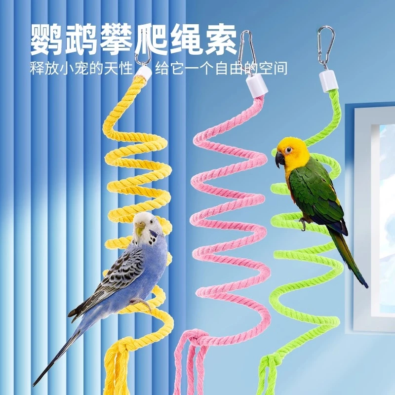 鹦鹉攀爬绳索鸟笼螺旋爬梯站杆玄凤牡丹虎皮鹦鹉啃咬玩具棉绳秋千