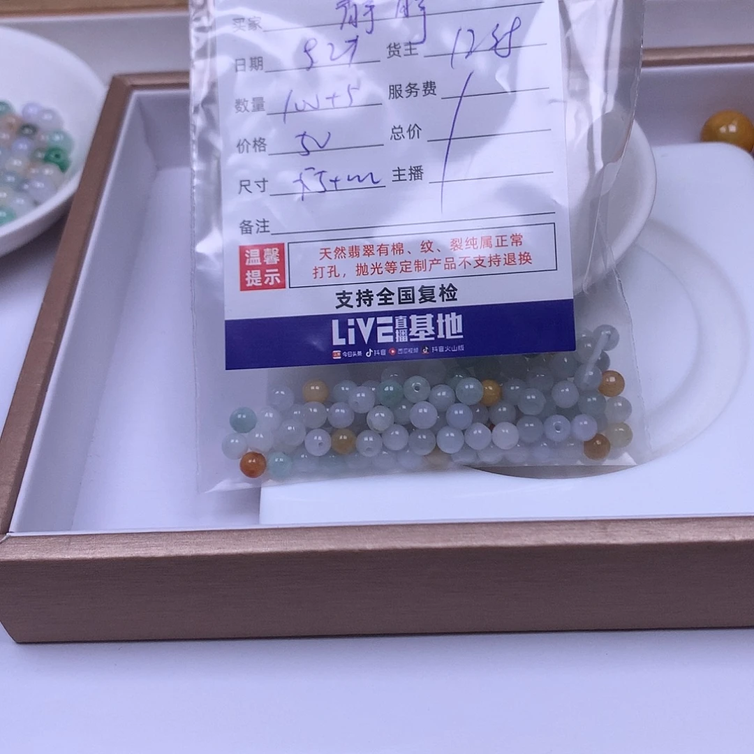 静***静翡翠散珠翡翠散珠
