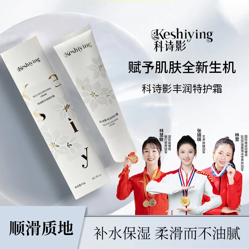 科诗影丰润特护霜60g滋润保湿补水面霜手部脚部防开裂