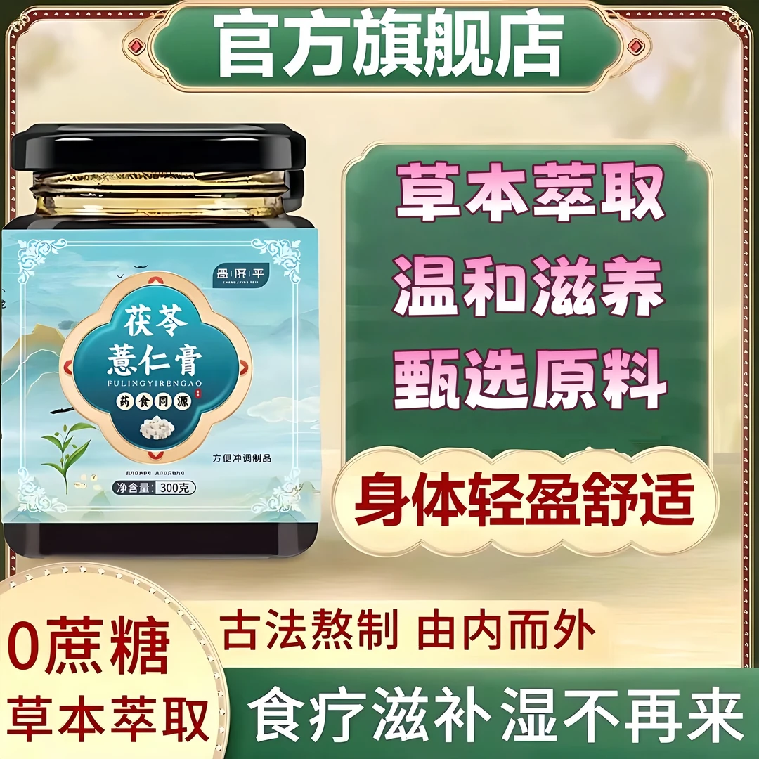 【官方旗舰店】舒力臣薏仁膏大基数内循环草本清湿配方尹家大院