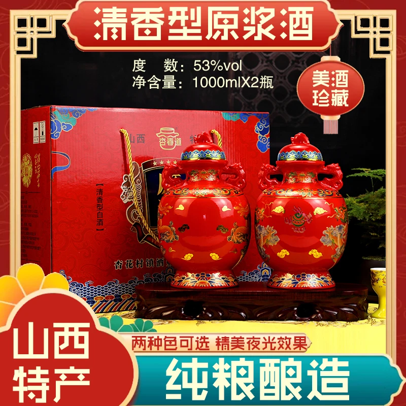 杏春道杏花村镇陶瓷带夜光送礼清香型礼盒纯粮原浆白酒53%Vol1000