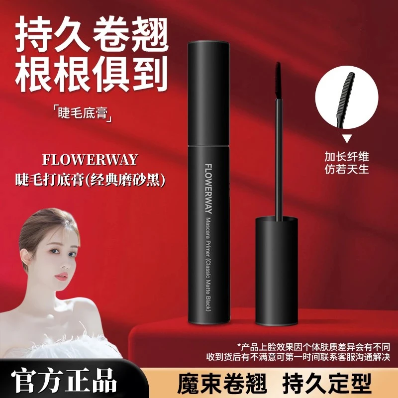 【韦雪专属】睫毛打底膏(经典磨砂黑)杜艾纱同款推荐持久定型睫毛膏