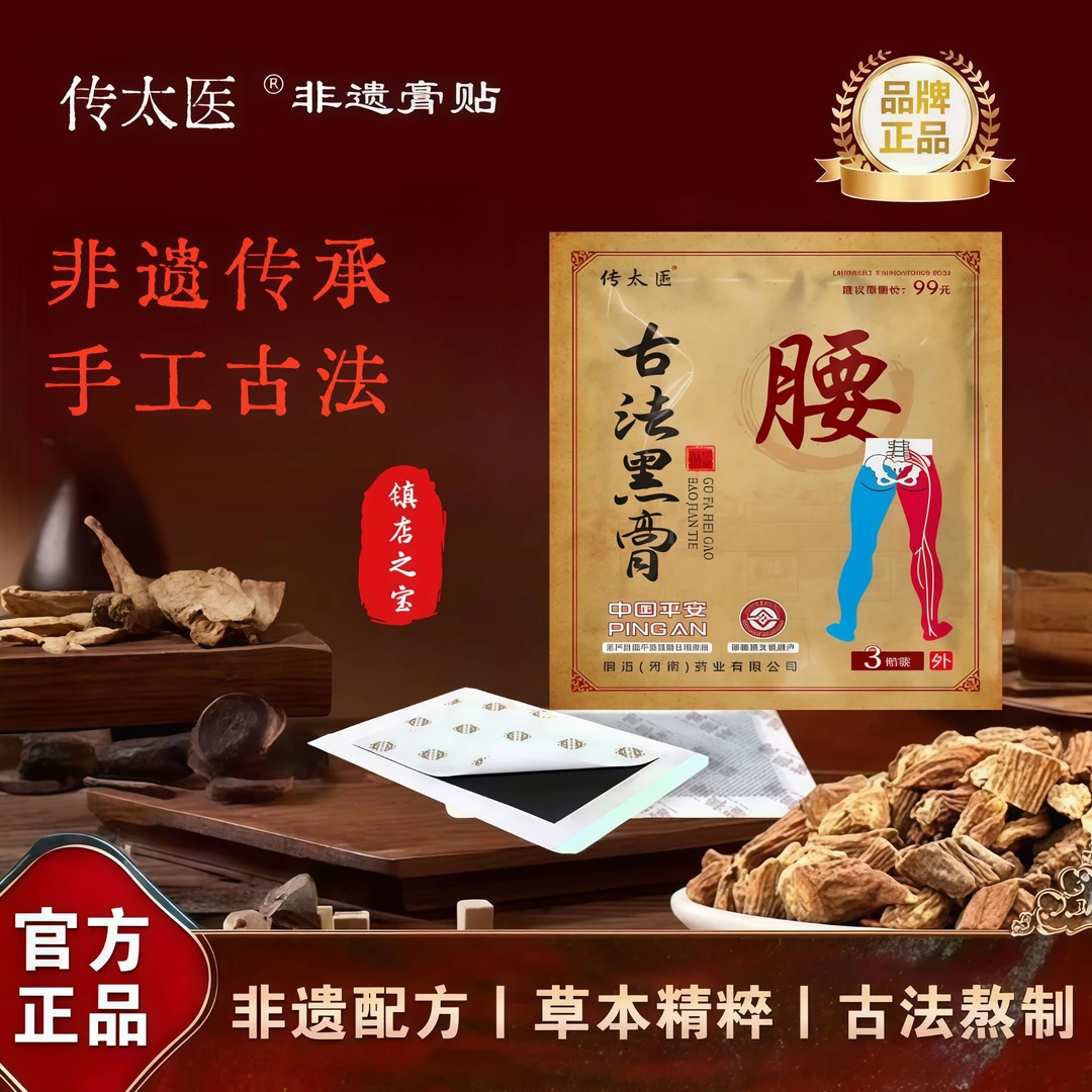【非遗传承】传太医非遗传承腰椎古法黑膏Z