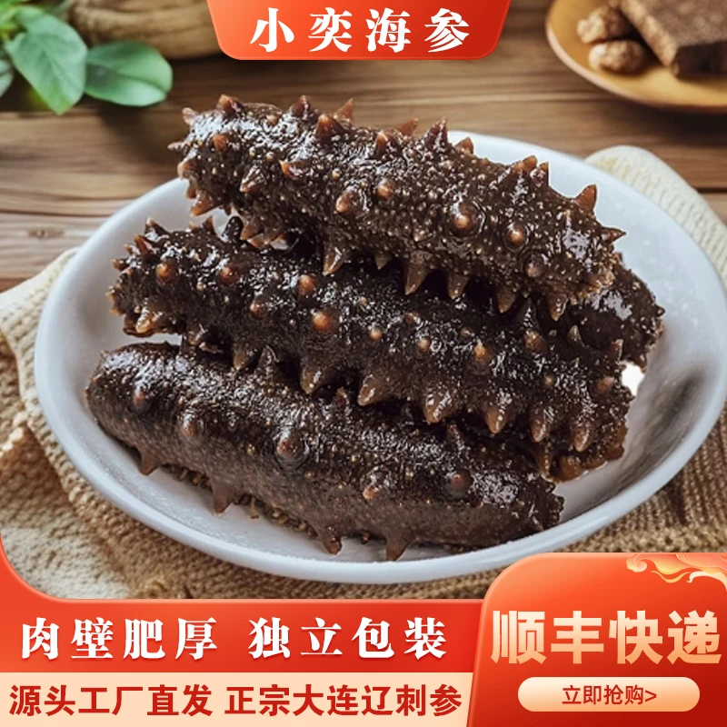 海参【切断参】口感Q弹 蒸食海参大连辽刺参深海即食顺丰发货