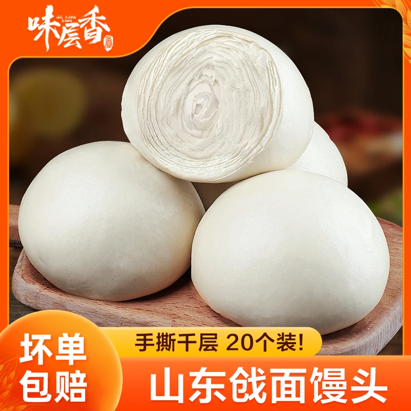 【味层香】山东大馒头500g*5袋（共20个）早餐纯手工千层呛面老面馒头
