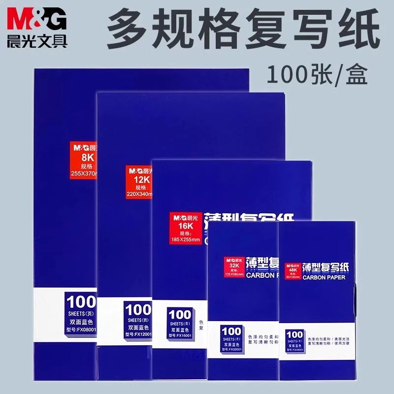 晨光复写纸蓝色印纸16k薄型中号双面手写复刻纸收据单据发票专用