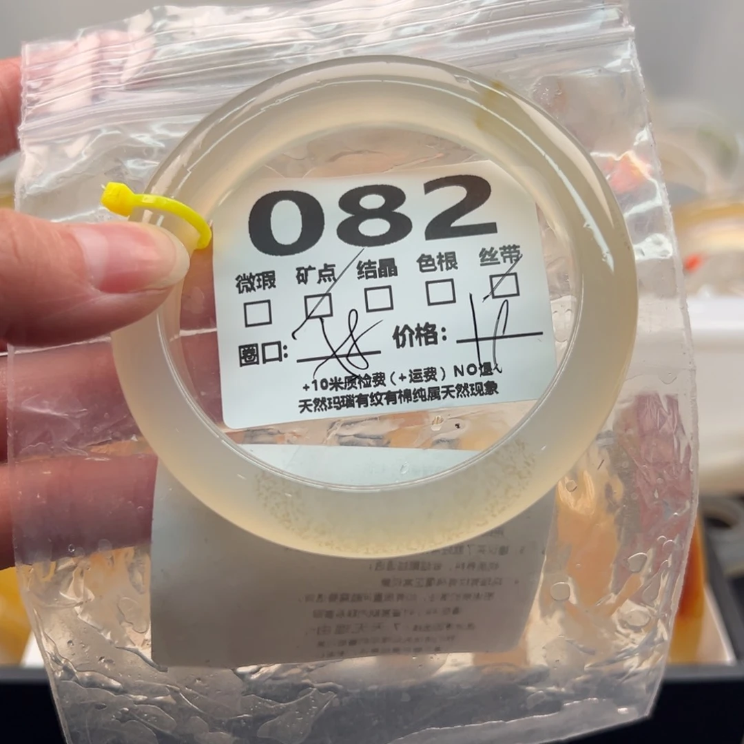 玛瑙/玉髓手镯未镶嵌082