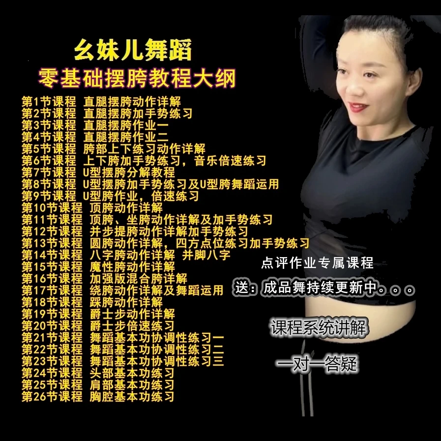 2025版舞蹈摆胯系统教程胯部基本功课包零基础学舞蹈课程1万学员