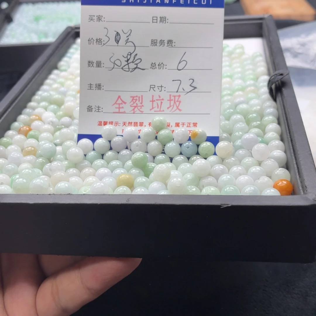 翡翠散珠3号。30颗。卡 7.3左右