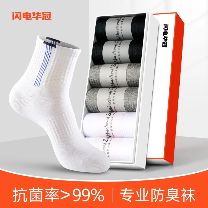 闪电华冠专业抗菌防臭袜男士中筒袜吸汗透气不臭脚棉袜跑步运动袜
