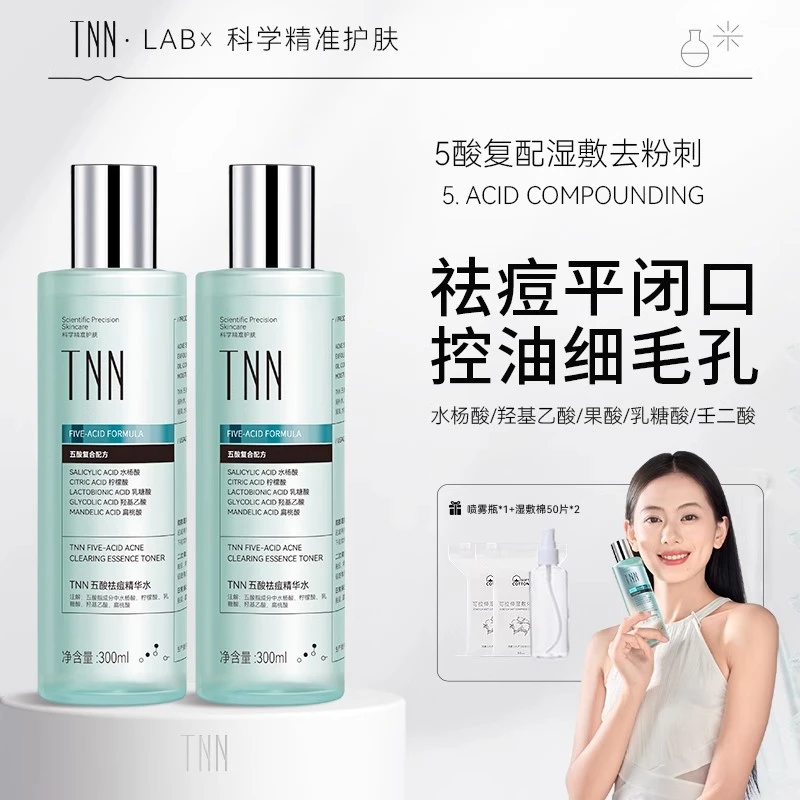 TNN五酸水湿敷水乳控油精华水杨酸果酸爽肤水补水收缩毛孔护肤品