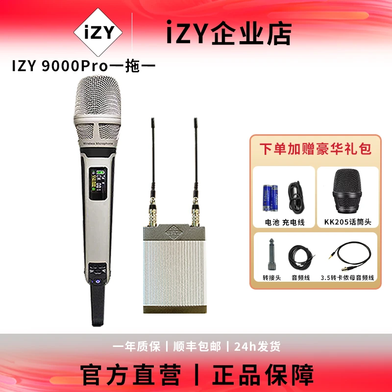 IZYKC9000PRO-KK205电容音头真分集无线高端无线话筒电容麦克风