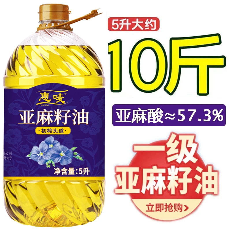 纯正一级亚麻籽油低温冷榨油炒菜食用油5升一级压榨植物油5L